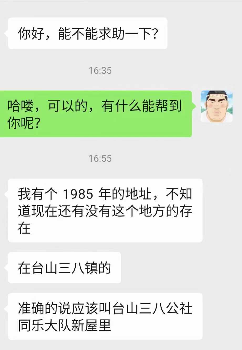 台山三八公社同乐大队新屋里.jpg