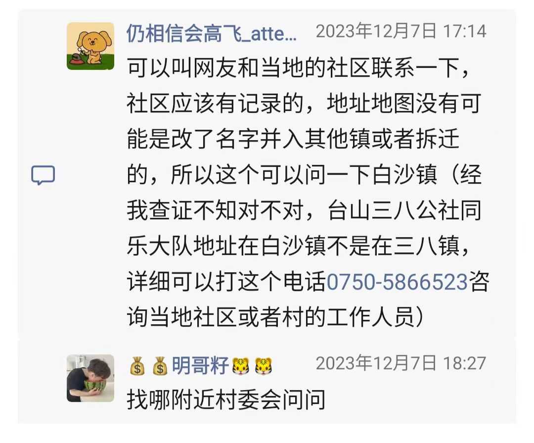 台山三八公社同乐大队新屋里2.jpg