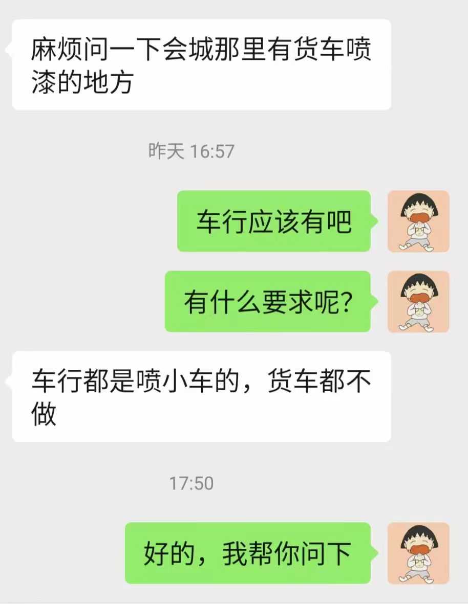 会城货车喷漆.jpg