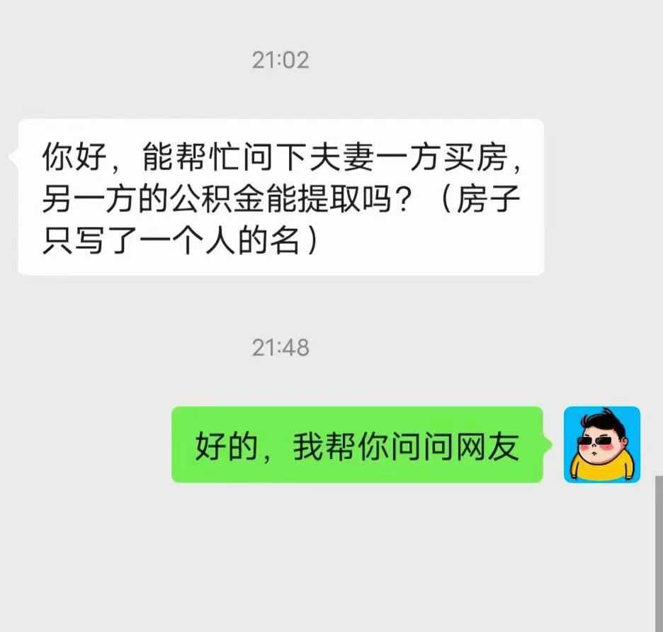 夫妻一方买房提取对方的公积金.jpg