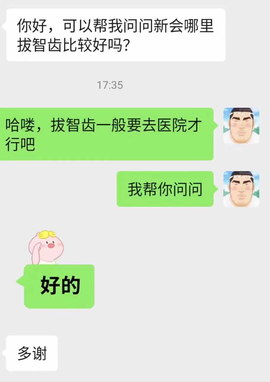 新会哪里拔智齿比较好.jpg