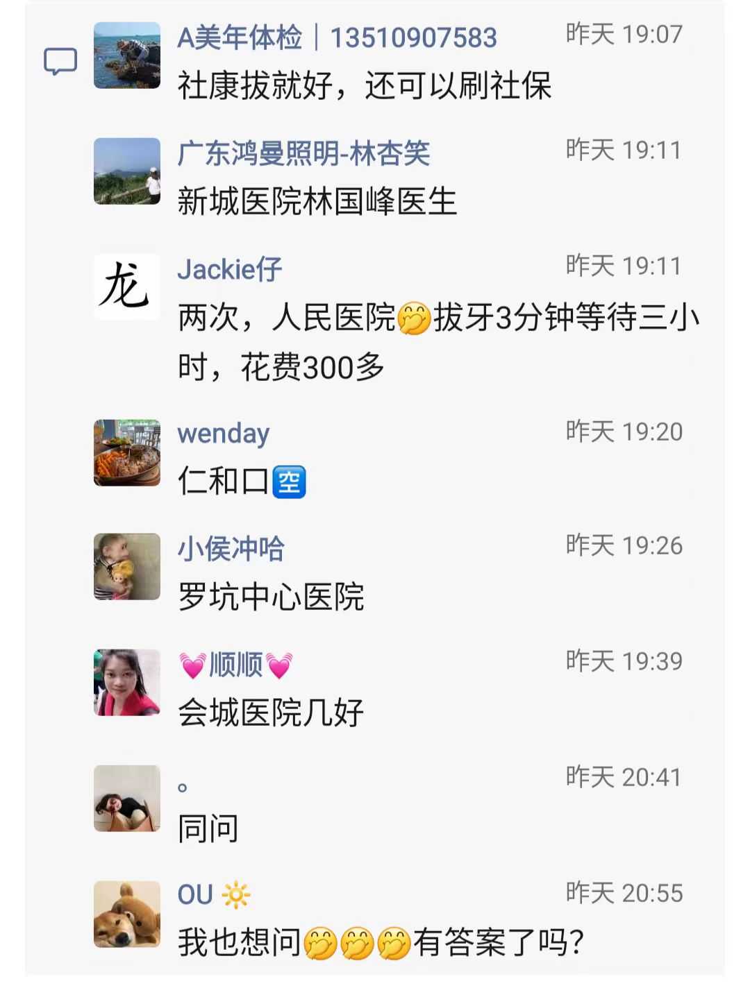 新会哪里拔智齿比较好2.jpg