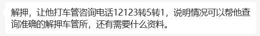 小车解押3.png