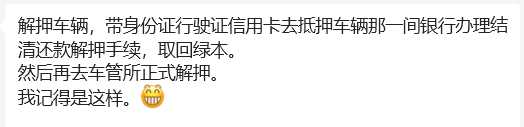 小车解押2.png