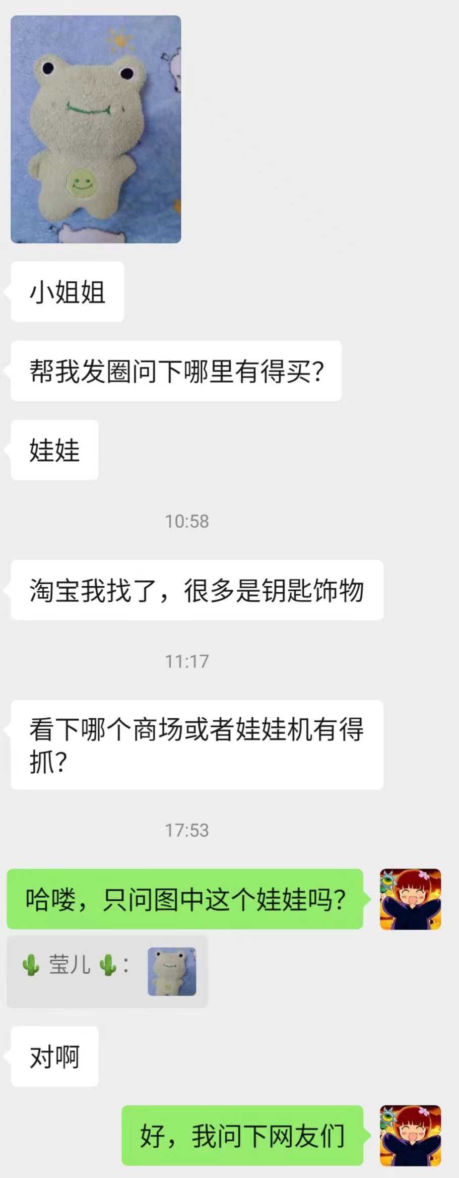 哪里有得买这个娃娃.jpg