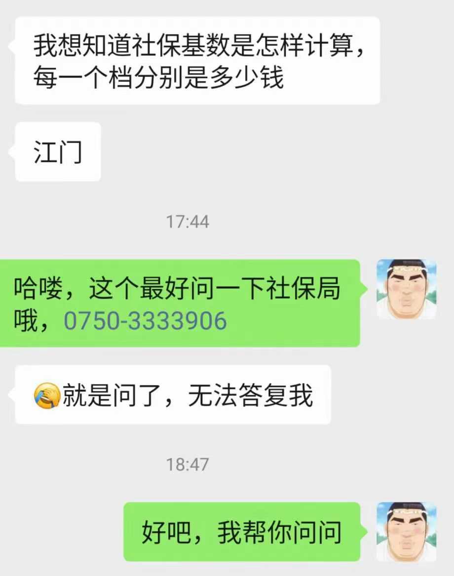 江门社保基数怎样计算.jpg