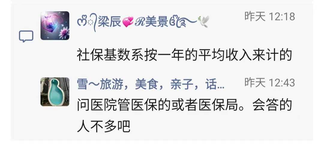江门社保基数怎样计算3.jpg