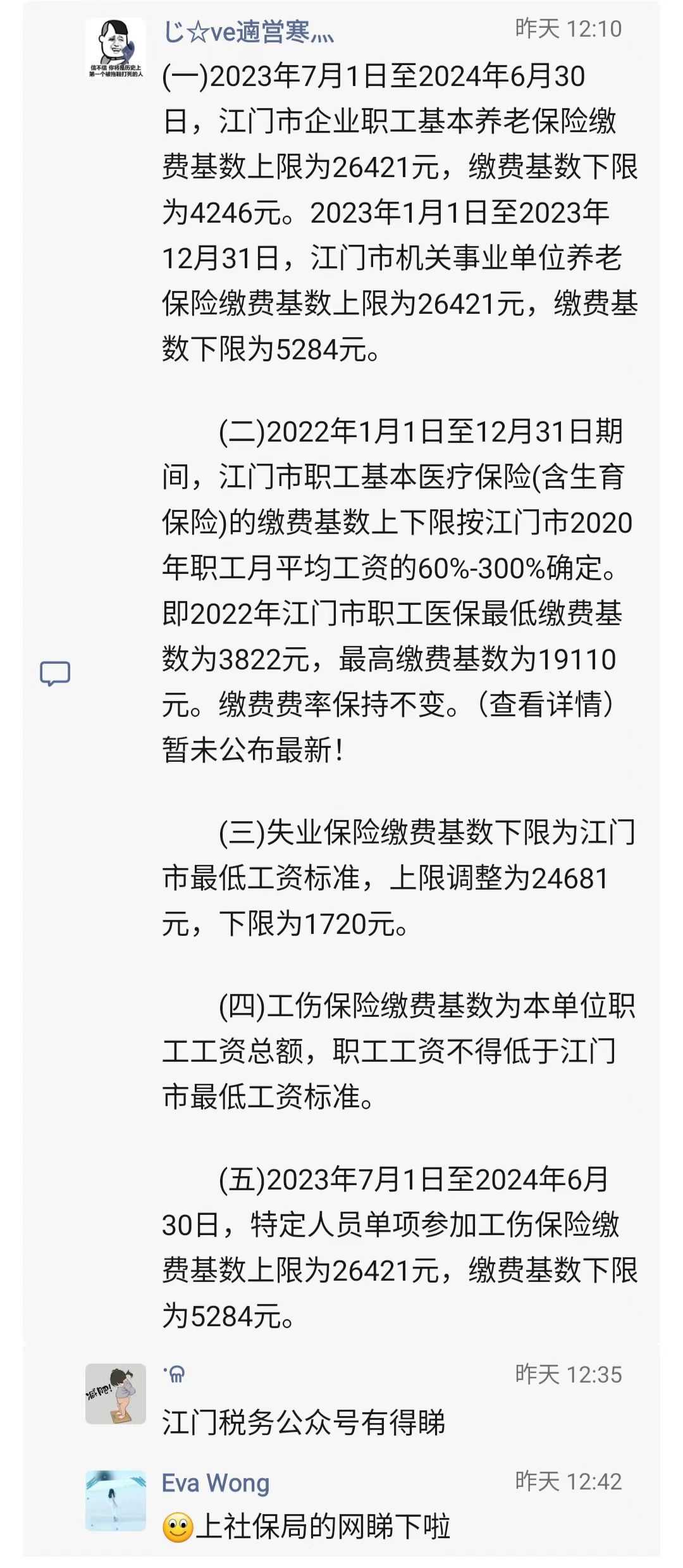 江门社保基数怎样计算2.jpg