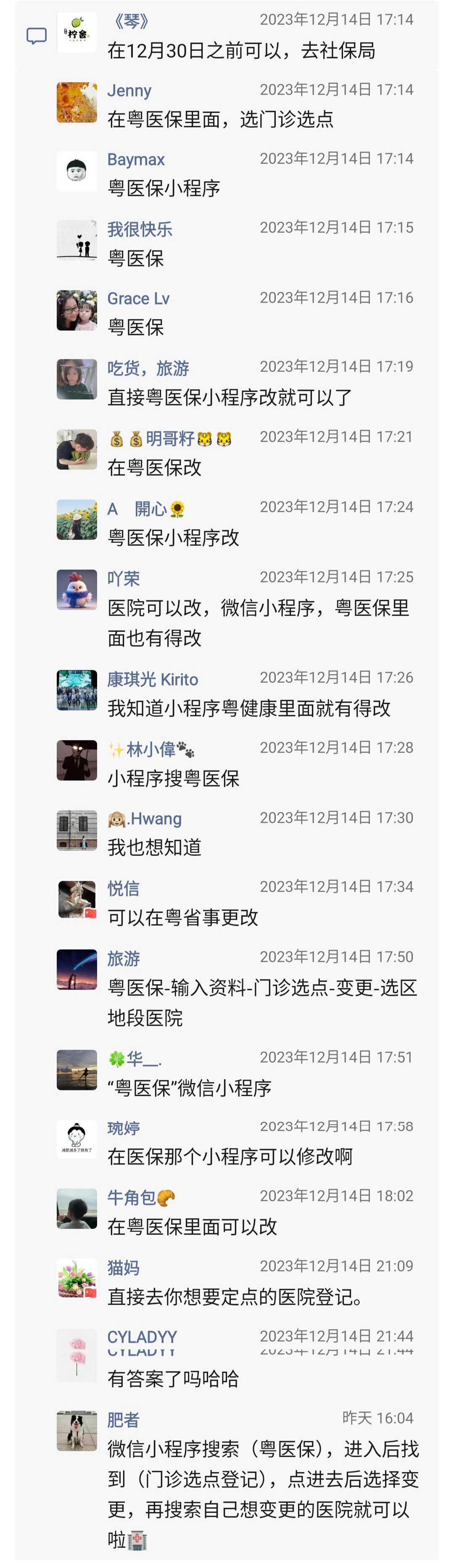 江门定点医院怎么改5.png