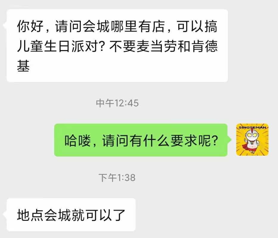 会城哪里有店搞儿童生日派对.jpg