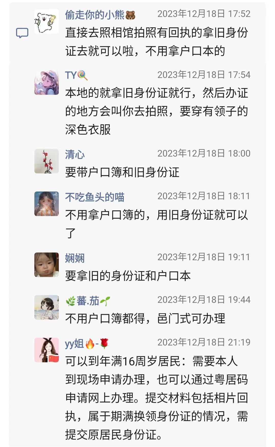 换身份证要不要拿户口簿3.jpg