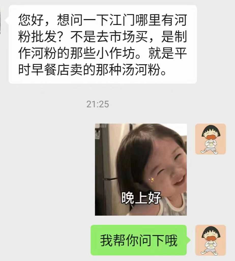 江门哪里有河粉批发.jpg