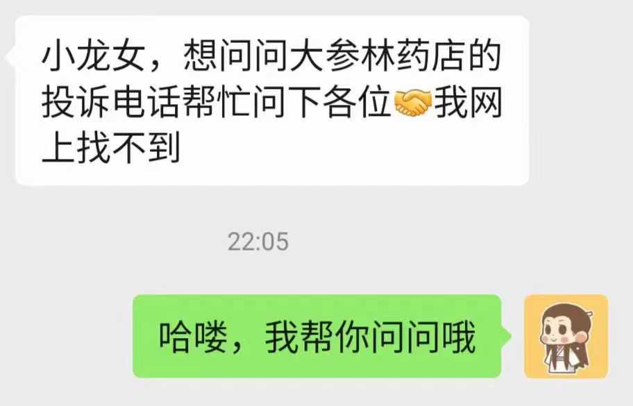 大参林药店的投诉电话.jpg