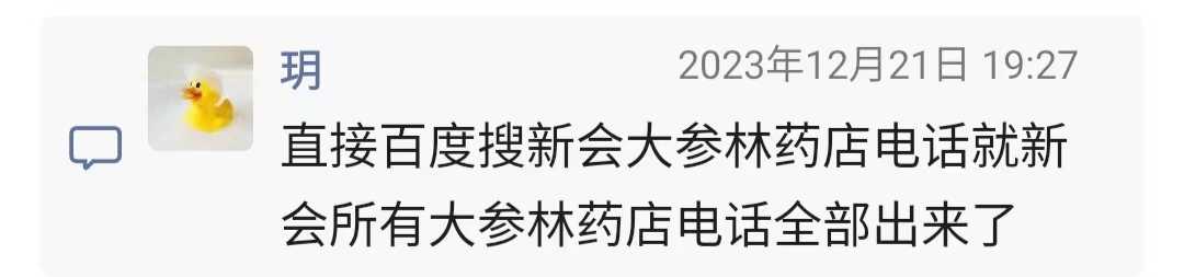 大参林药店的投诉电话7.jpg