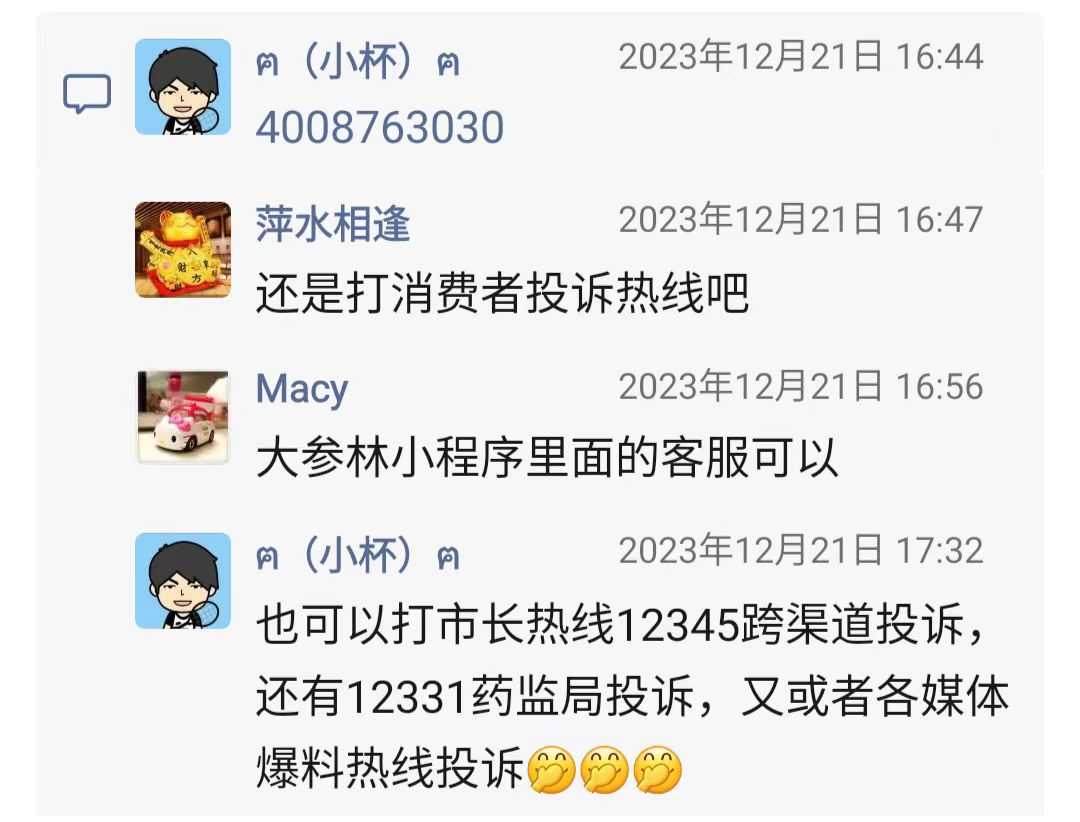 大参林药店的投诉电话6.jpg