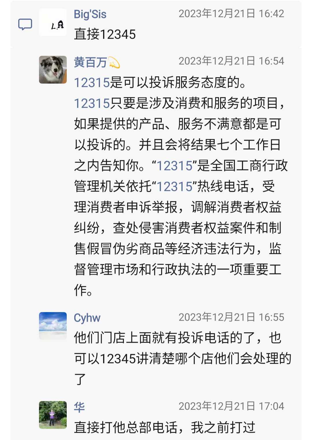 大参林药店的投诉电话2.png