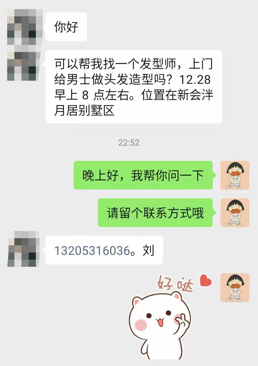 上门给男士做头发造型.jpg