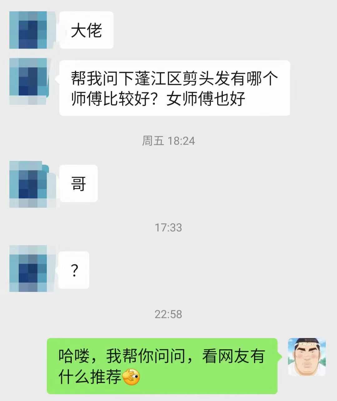 蓬江剪头发有哪个师傅比较好.jpg