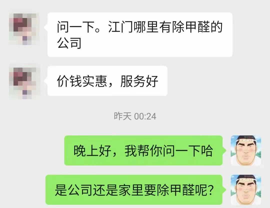 江门除甲醛的公司.jpg