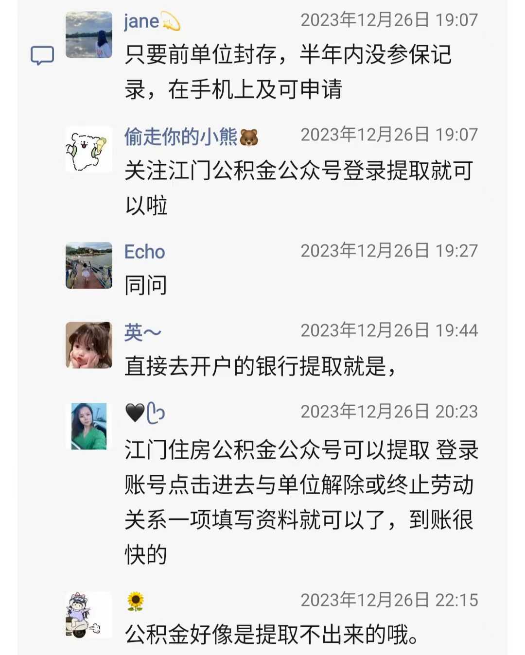 离职半年怎么提取江门住房公积金7.jpg