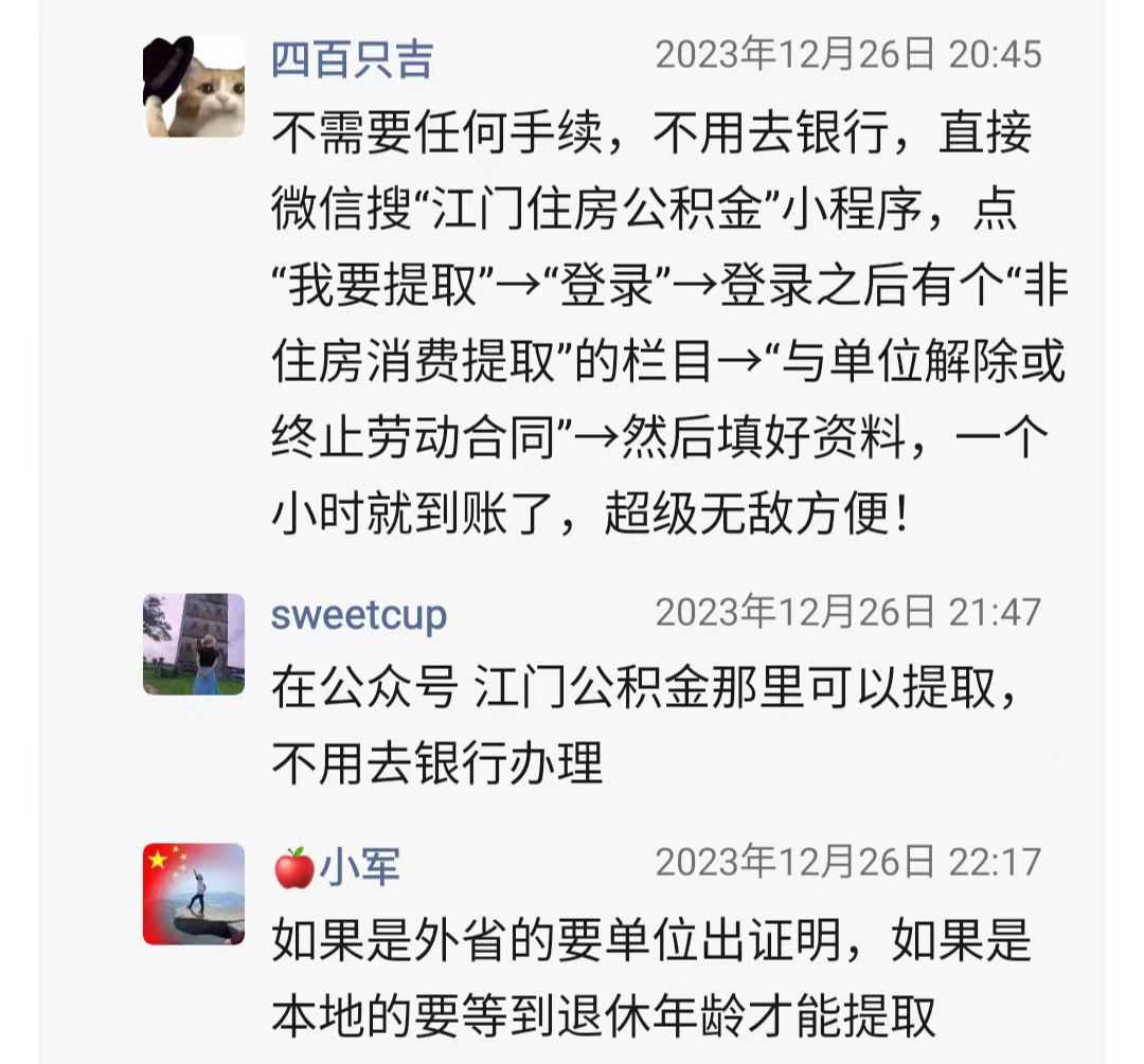 离职半年怎么提取江门住房公积金3.jpg