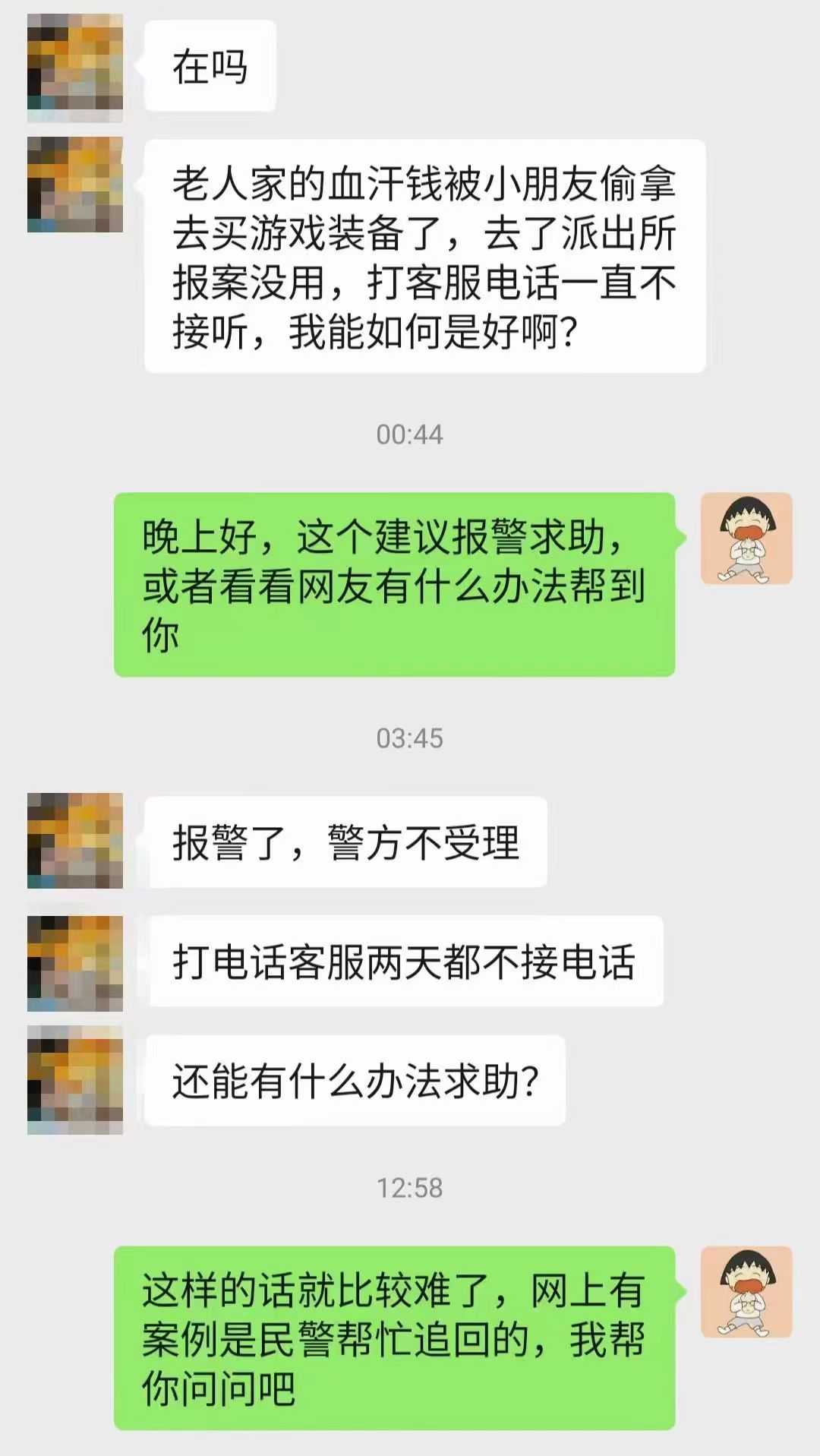 小朋友偷拿去买游戏装备.jpg