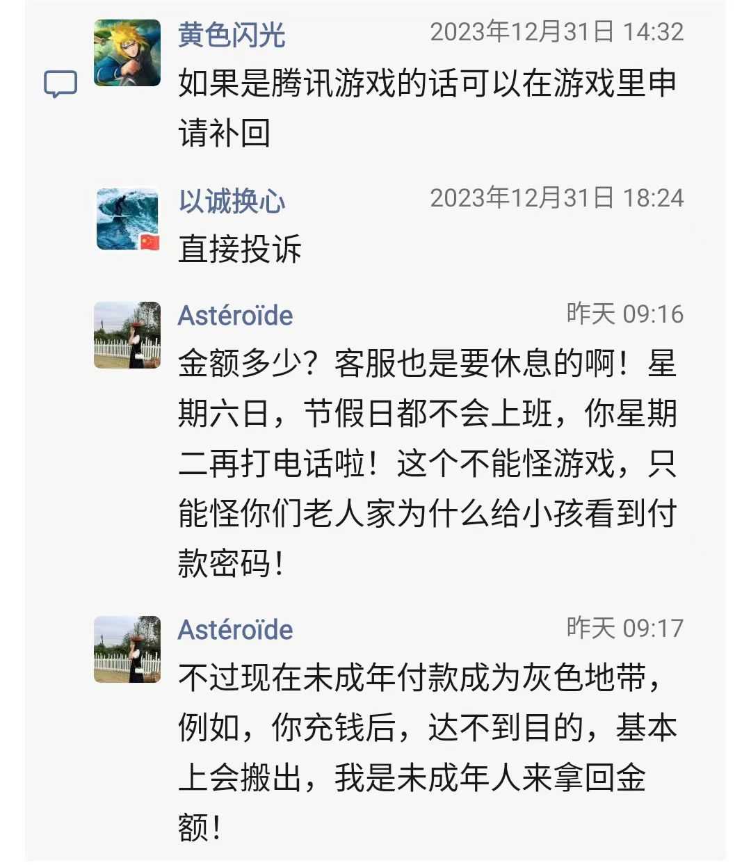 小朋友偷拿去买游戏装备9.jpg