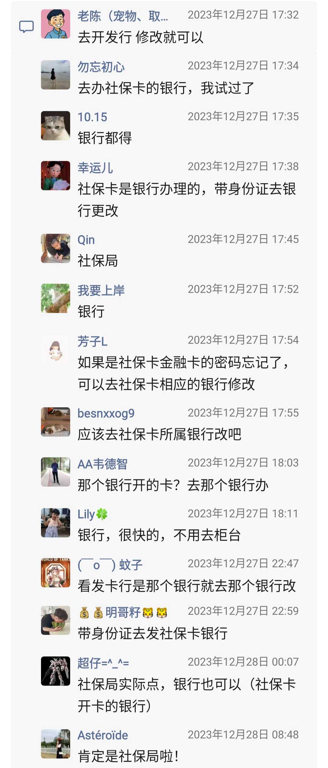 社保卡去哪里修改密码2.png