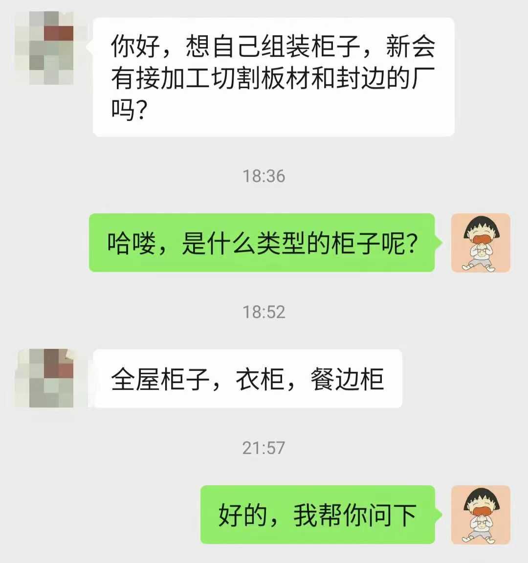 新会接加工切割板材和封边的厂.jpg