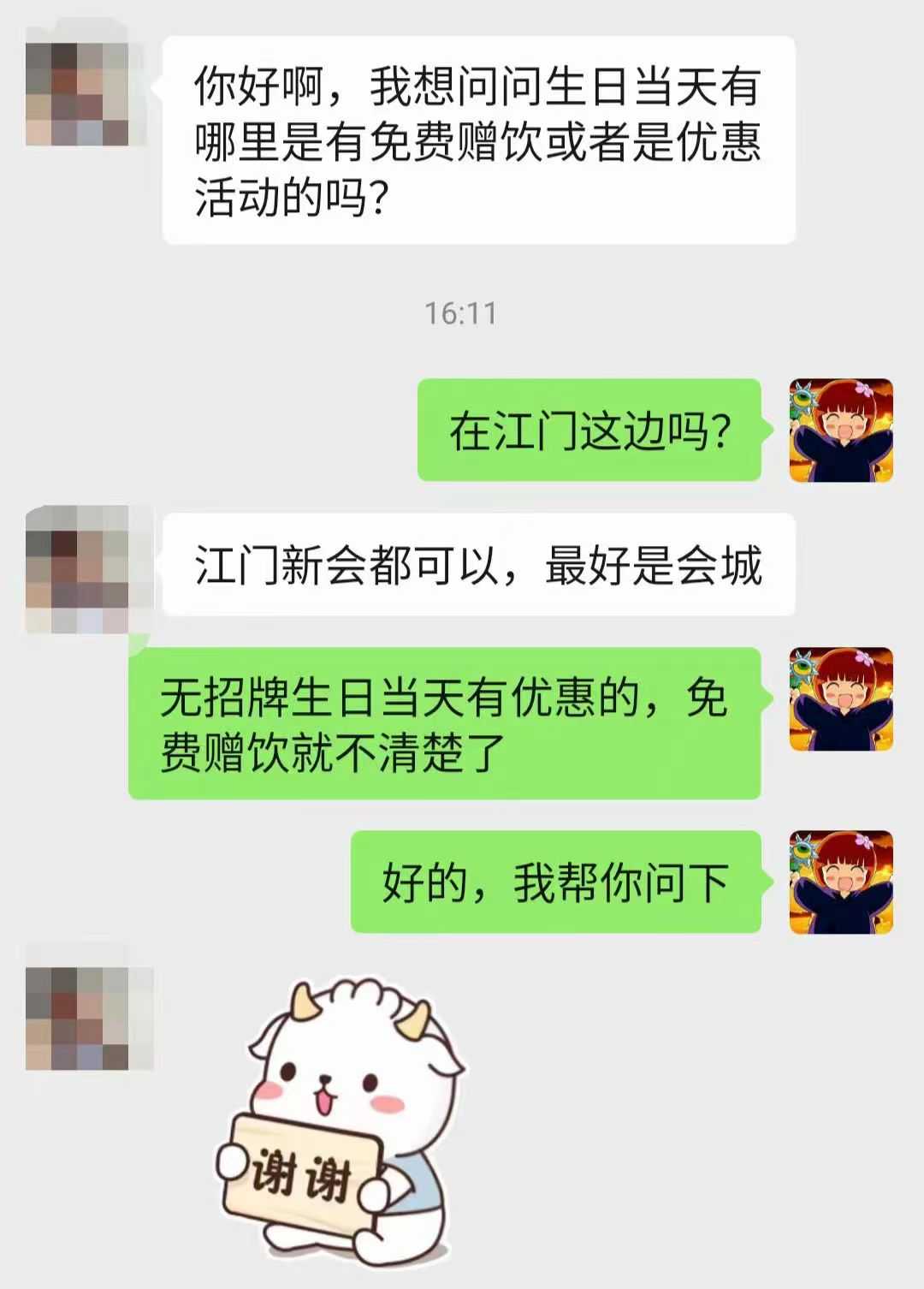 生日当天免费赠饮或优惠活动.jpg