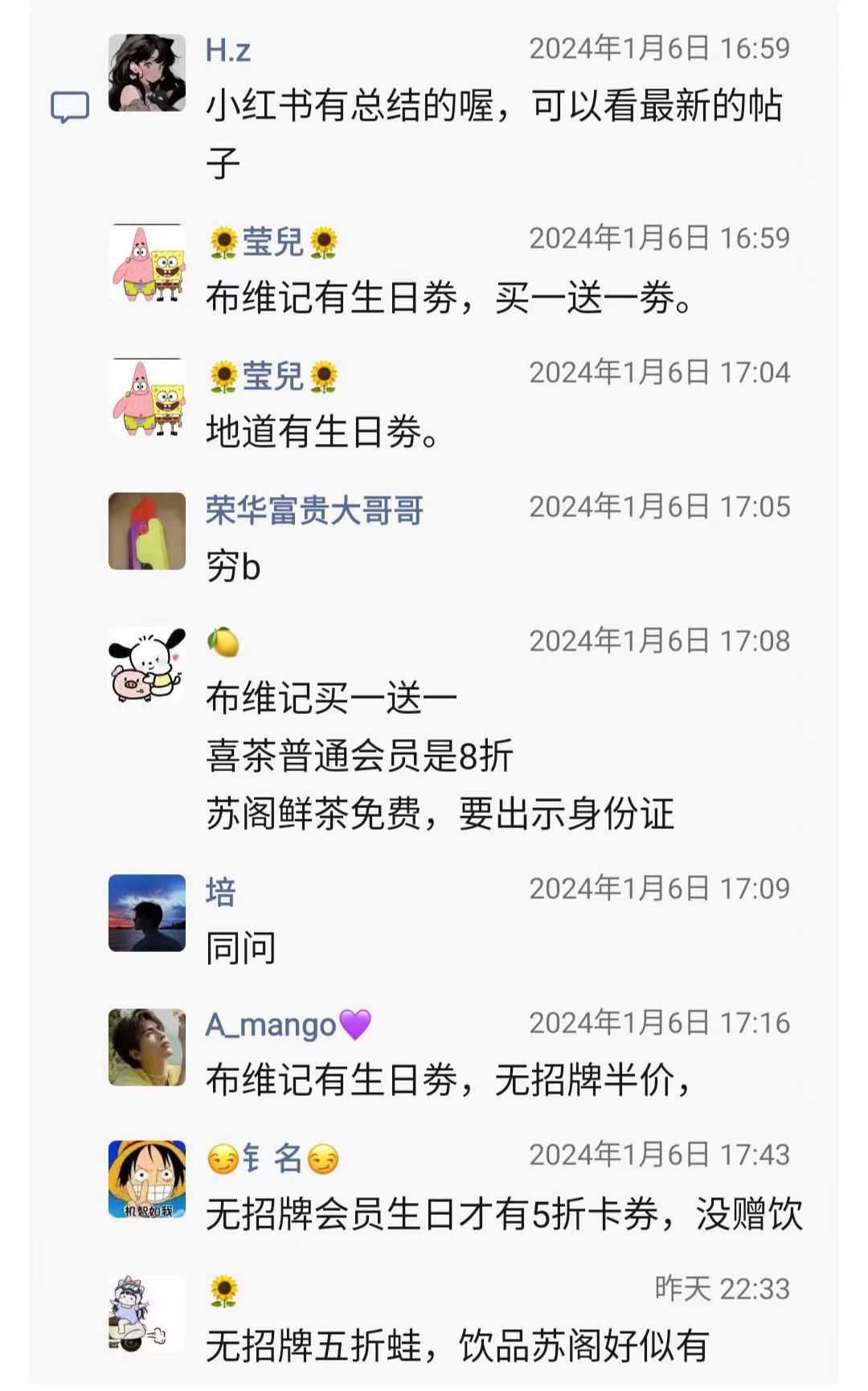 生日当天免费赠饮或优惠活动7.jpg