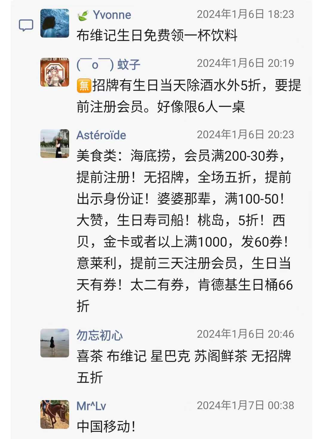 生日当天免费赠饮或优惠活动2.jpg
