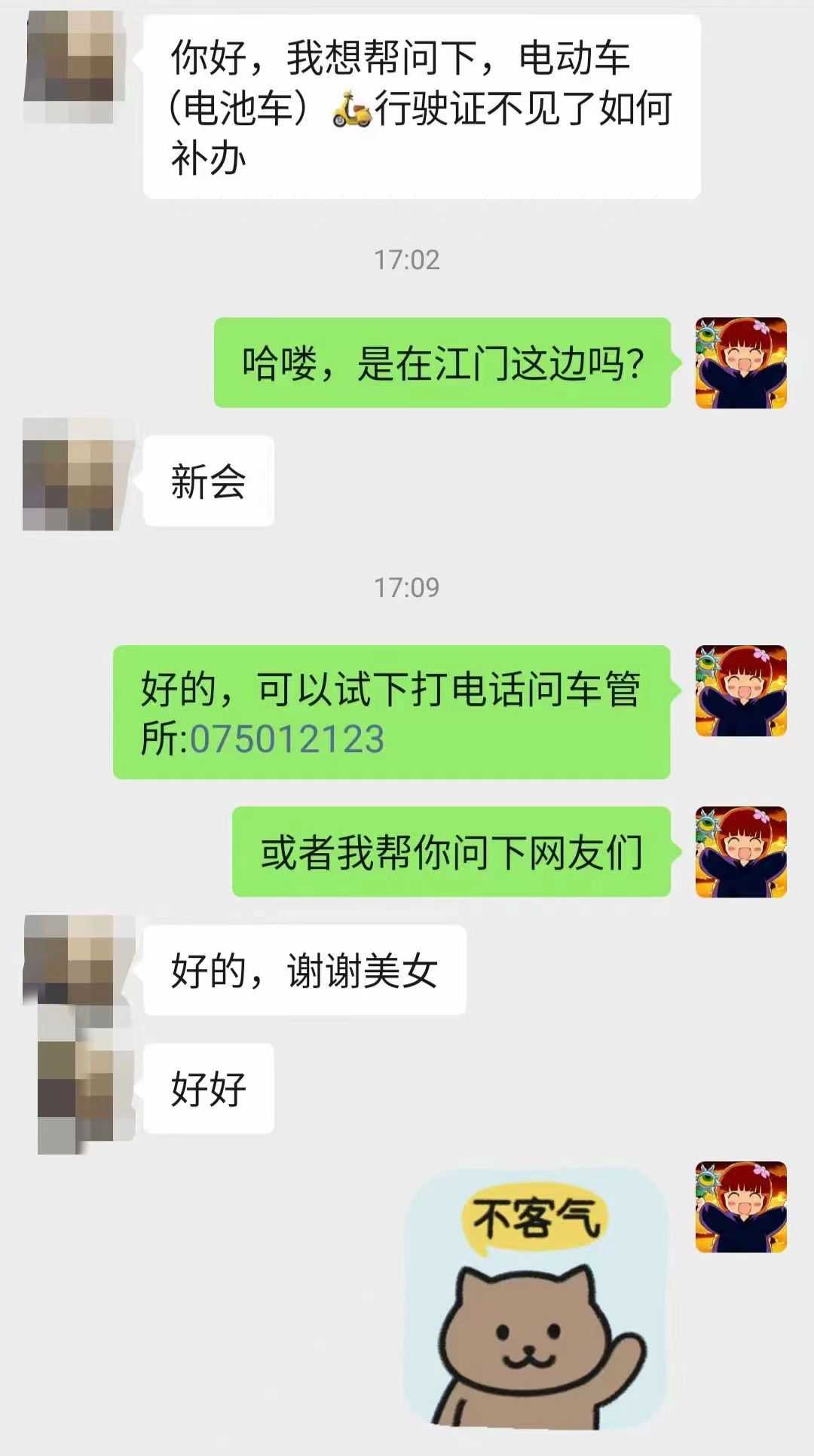 电池车行驶证不见了如何补办.jpg