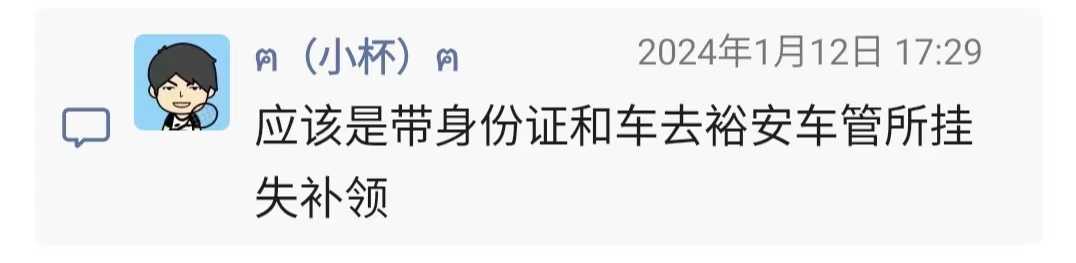 电池车行驶证不见了如何补办3.jpg