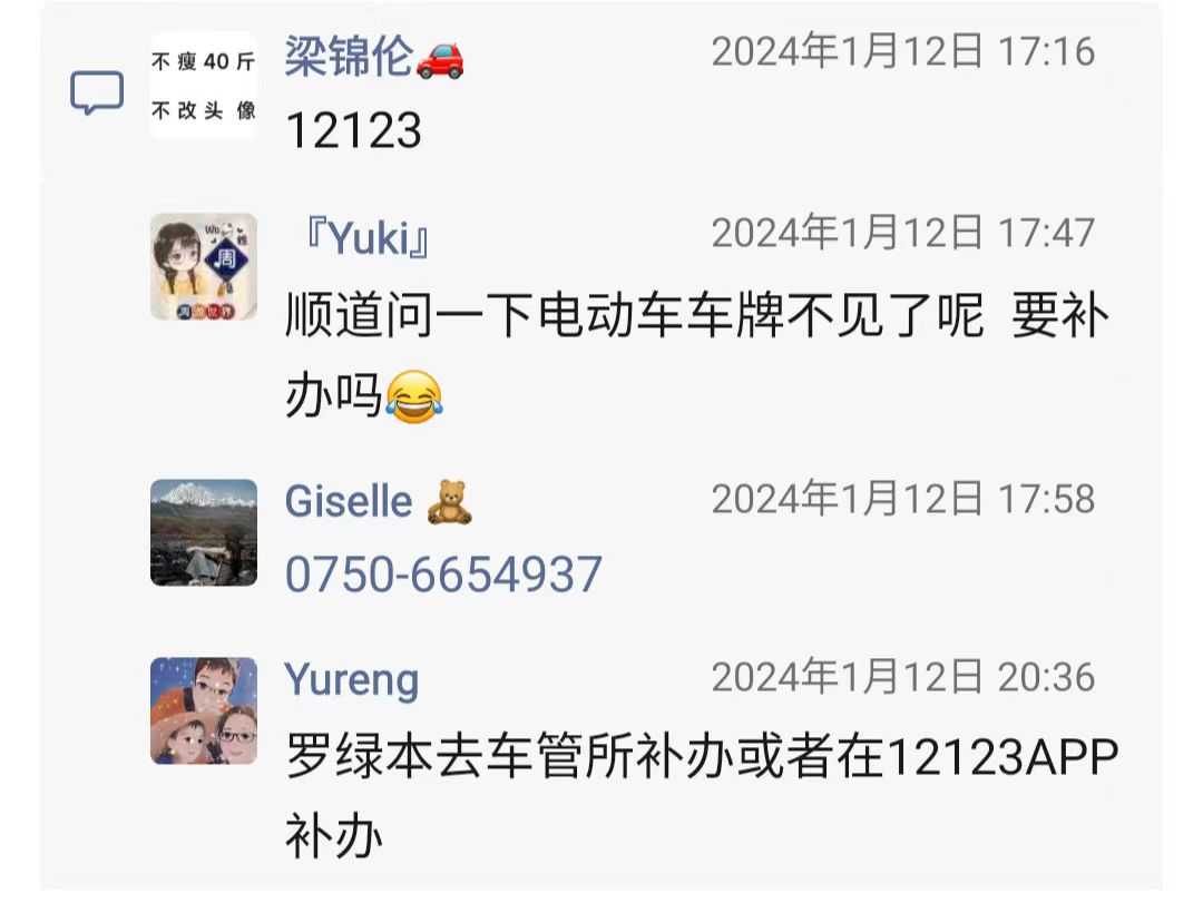 电池车行驶证不见了如何补办2.jpg