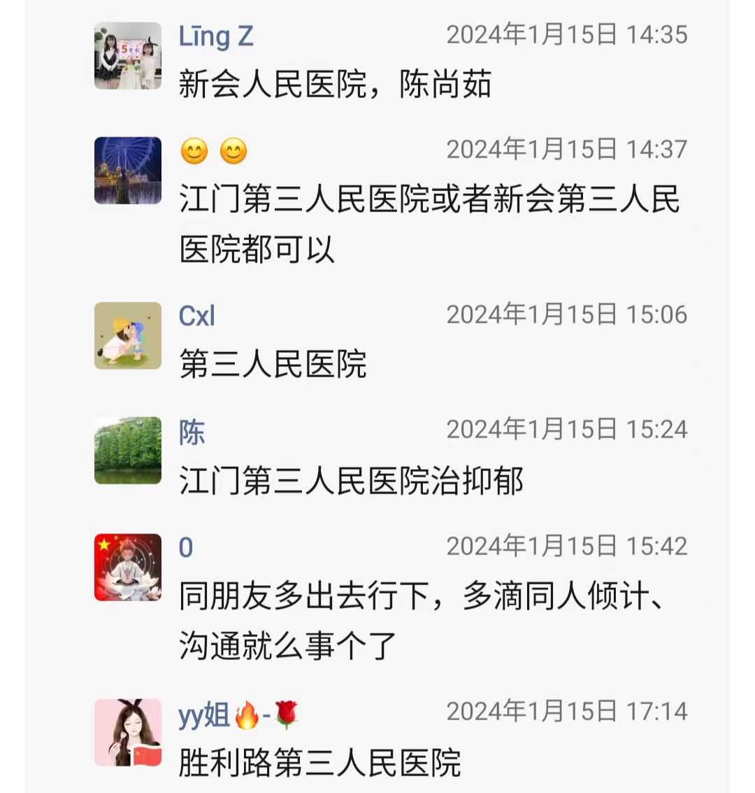 江门哪里看心理科抑郁方面比较好的7.jpg