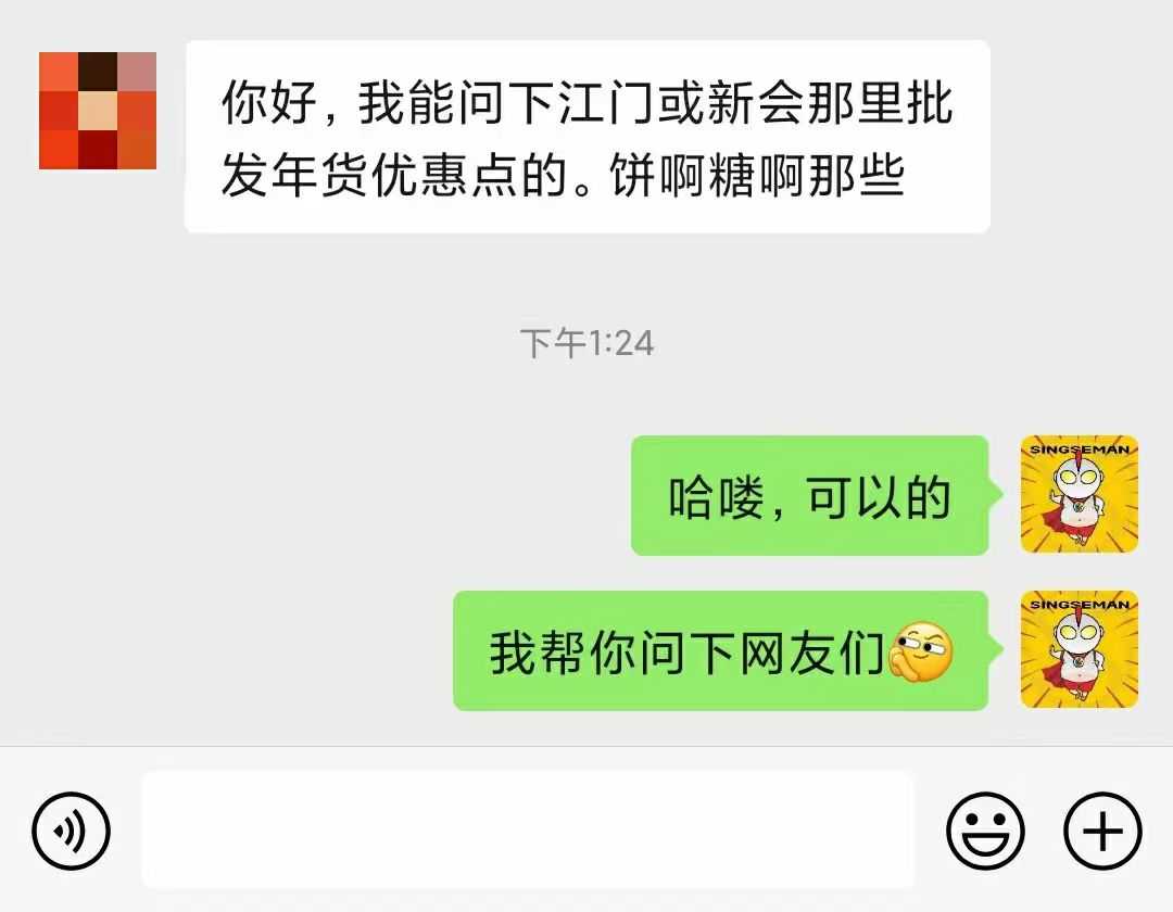 江门或新会哪里批发年货优惠点的.jpg