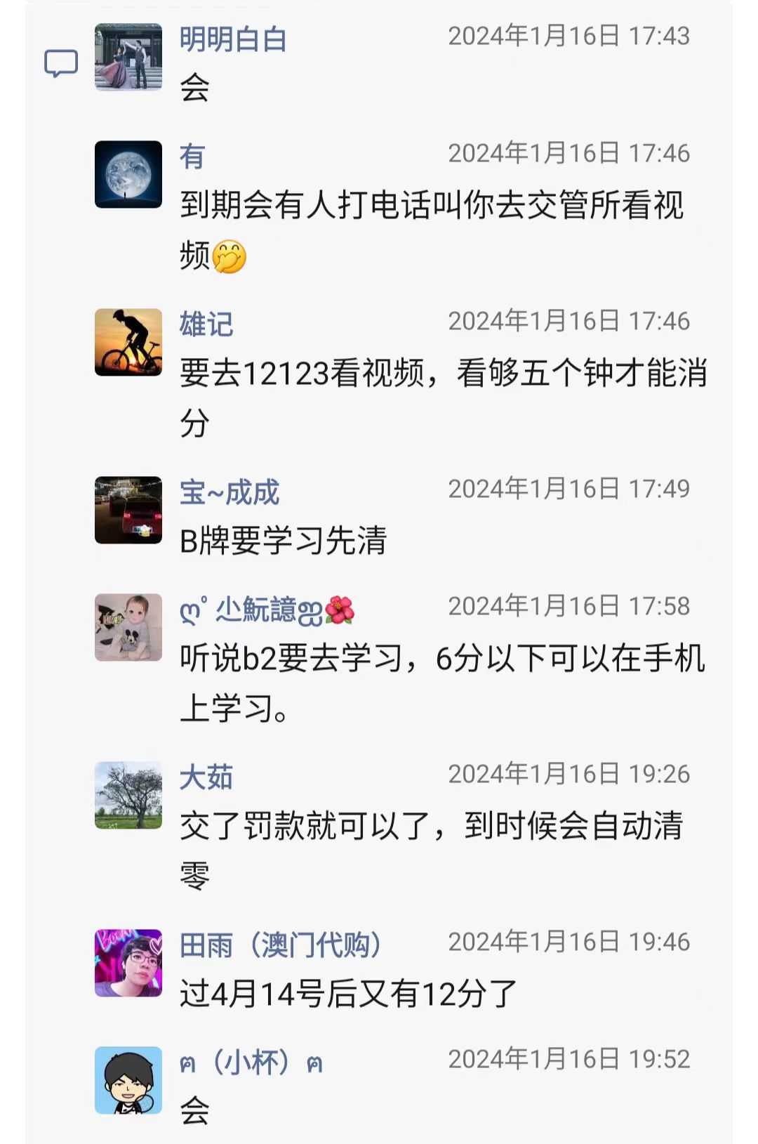 b2驾驶证扣了一分到期会不会清除7.jpg