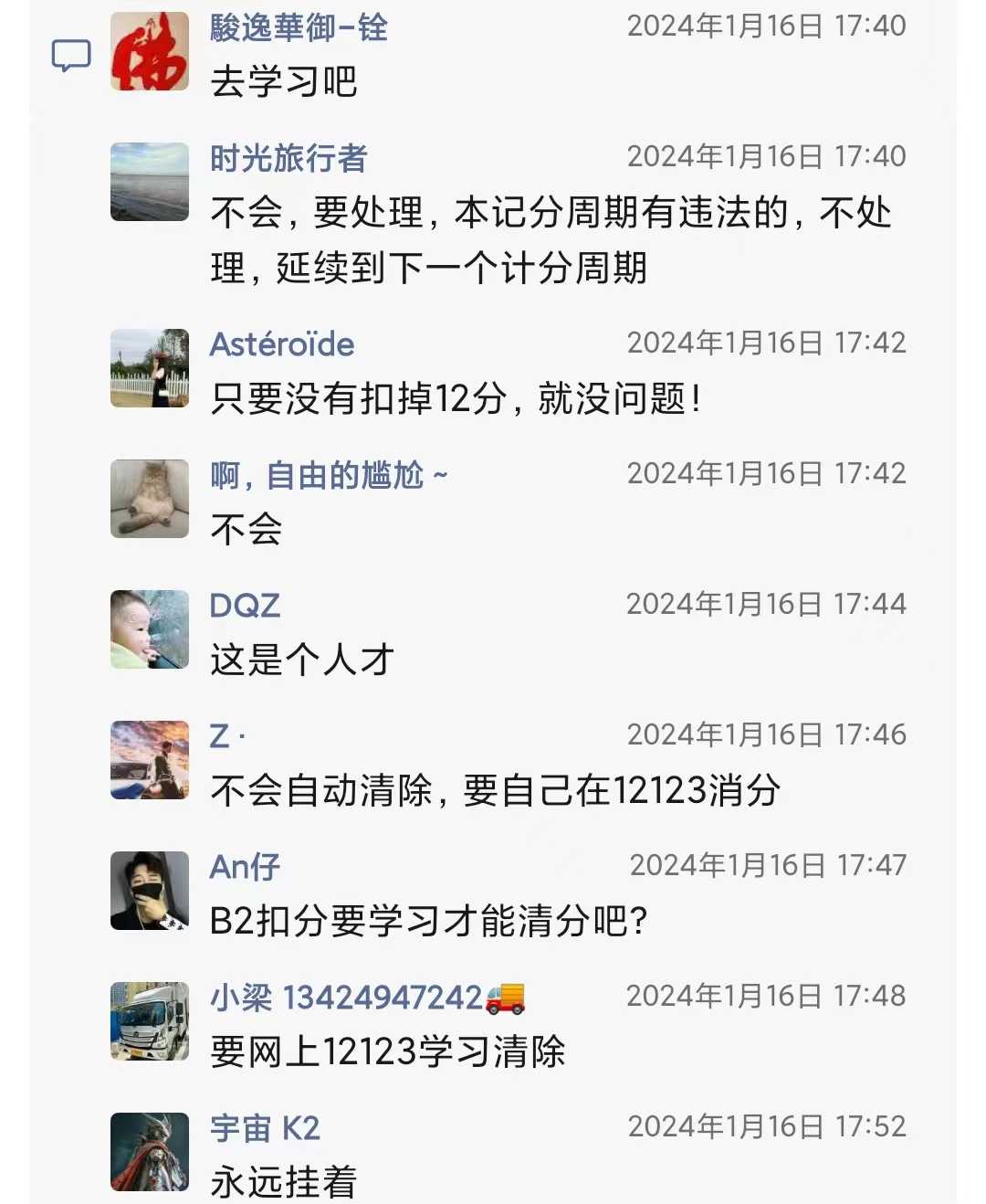 b2驾驶证扣了一分到期会不会清除1.jpg