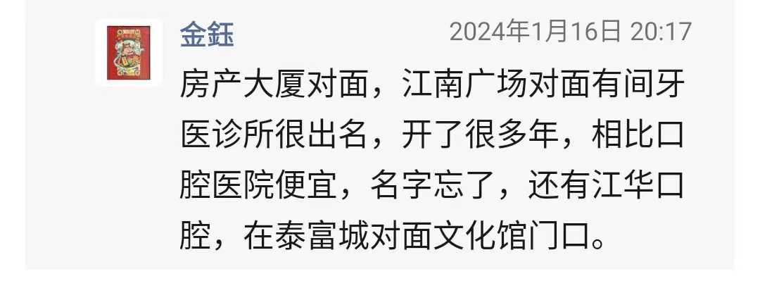 江门蓬江或者江海哪里看口腔拔牙、补牙比较好7.jpg