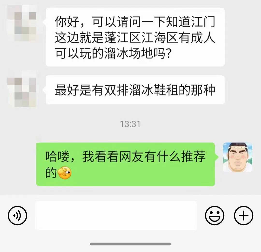 江门成人溜冰场地.jpg